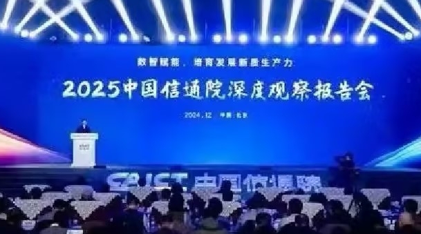 志翔科技入选中国信通院2024年度首期 “磐安”优秀案例 